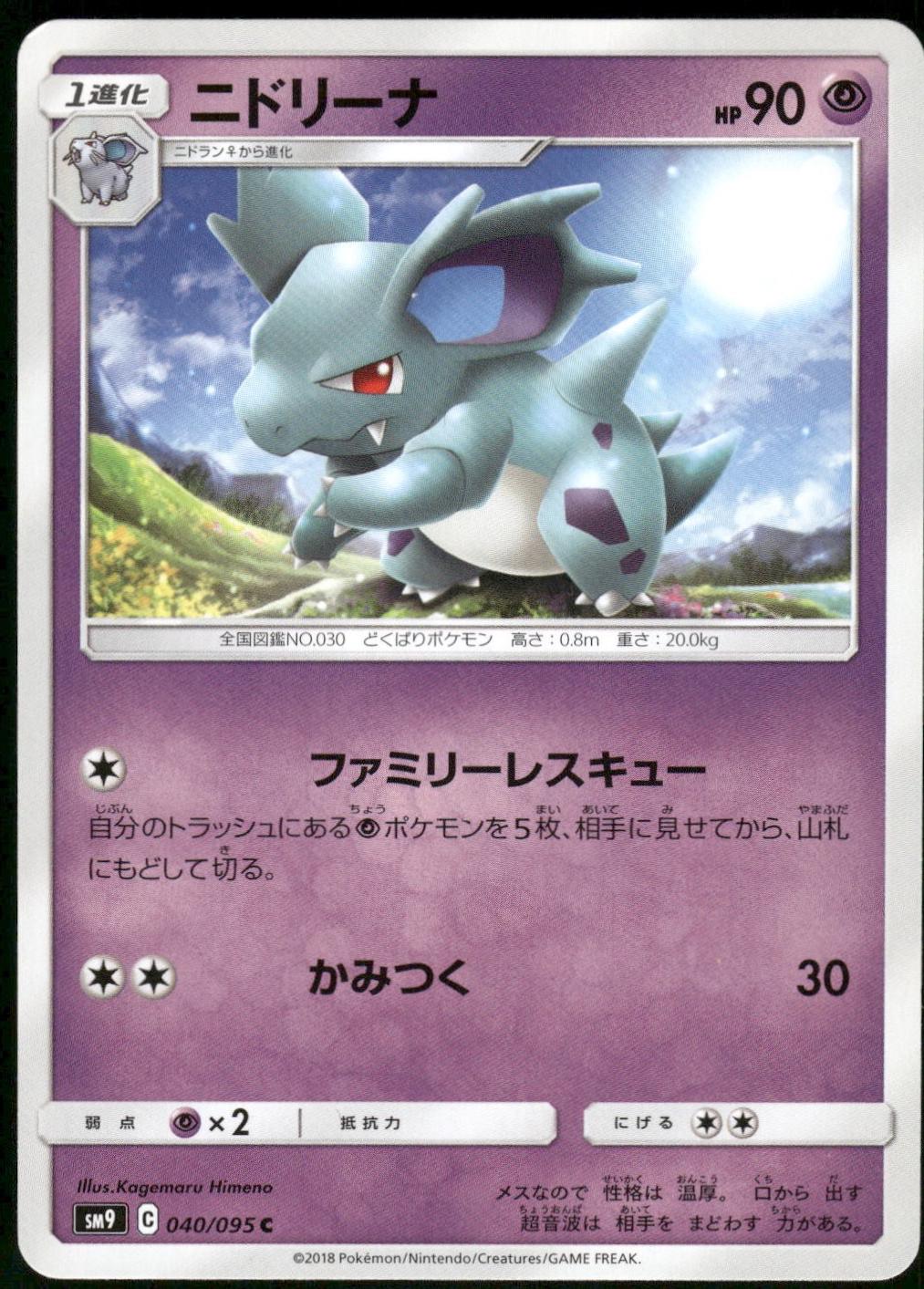 Nidorina